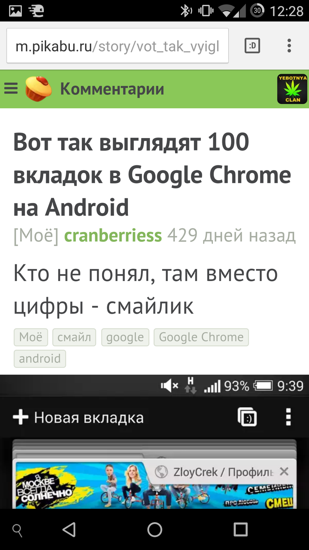 Вот так выглядят 100 вкладок в Google Chrome на Android | Пикабу