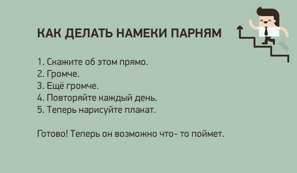Как намекнуть парню, что я хочу замуж Как намекнуть парню, что я хочу замуж