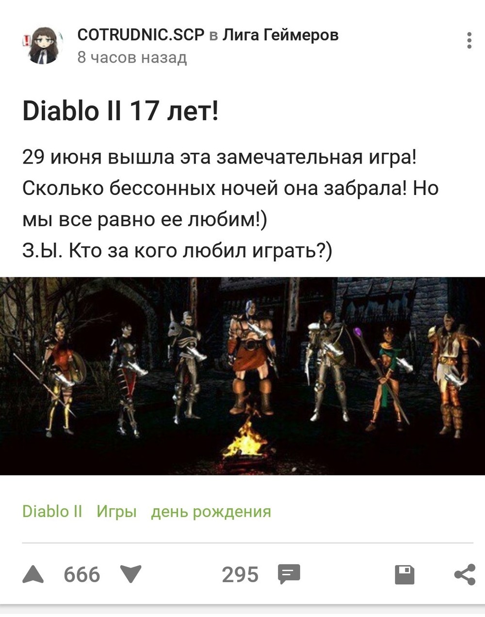 Diablo II 17 лет! | Пикабу