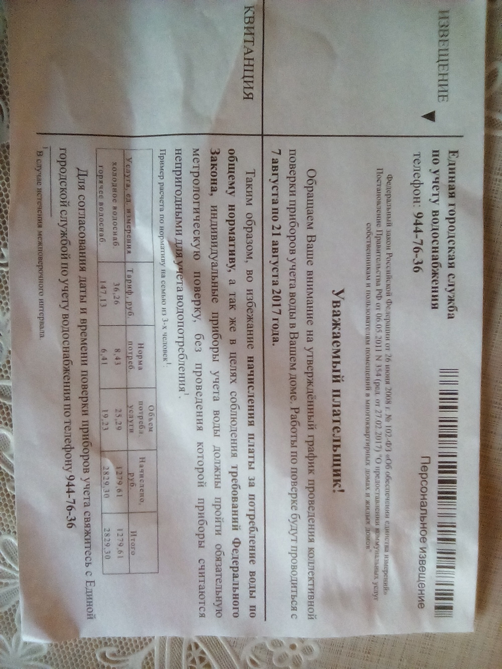 Опять про счетчики, или единая городская служба водоснабжения. | Пикабу