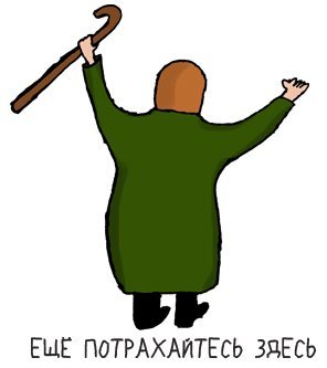 Иллюстрация к комментарию