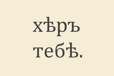 ����������� � �����������