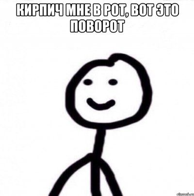 Вот это поворот что за мультик. Смотреть фото Вот это поворот что за мультик. Смотреть картинку Вот это поворот что за мультик. Картинка про Вот это поворот что за мультик. Фото Вот это поворот что за мультик