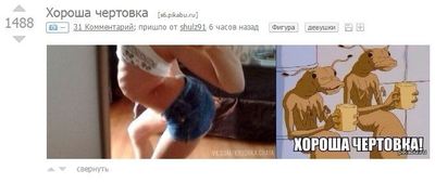 Хороша чертовка это что значит. Смотреть фото Хороша чертовка это что значит. Смотреть картинку Хороша чертовка это что значит. Картинка про Хороша чертовка это что значит. Фото Хороша чертовка это что значит