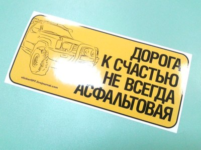 Наклейки на авто бей первым. Смотреть фото Наклейки на авто бей первым. Смотреть картинку Наклейки на авто бей первым. Картинка про Наклейки на авто бей первым. Фото Наклейки на авто бей первым