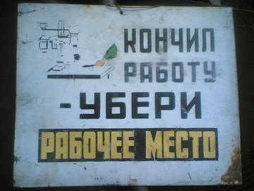 Убери 1 вариант. Плакат поработал убери. Убери станок.