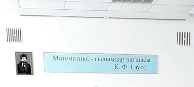 математика царица наук на казахском. Смотреть фото математика царица наук на казахском. Смотреть картинку математика царица наук на казахском. Картинка про математика царица наук на казахском. Фото математика царица наук на казахском математика царица наук на казахском. Смотреть фото математика царица наук на казахском. Смотреть картинку математика царица наук на казахском. Картинка про математика царица наук на казахском. Фото математика царица наук на казахском