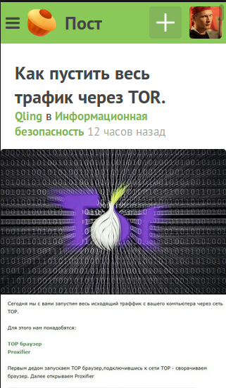 как пустить весь трафик через tor windows. 150303407615439823. как пустить весь трафик через tor windows фото. как пустить весь трафик через tor windows-150303407615439823. картинка как пустить весь трафик через tor windows. картинка 150303407615439823. Все описанное в статье реализовано в виде инструмента Toroxy, доступного на GitHub