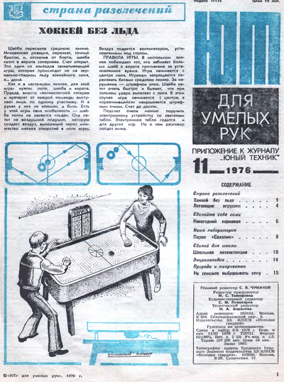 1506684185134537829 Как открыть аэрохоккей без ключа