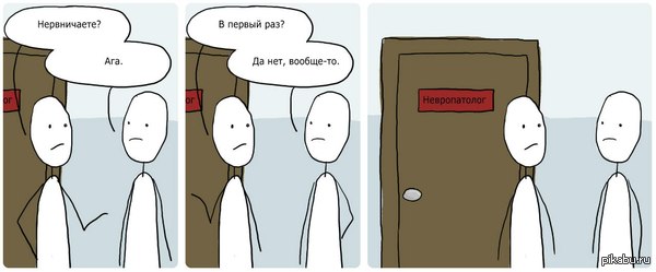 Очередь к невропатологу