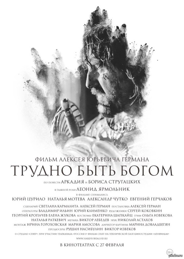 аудиокнига трудно быть богом скачать торрент Трудно быть богом слушать онлайн. Бесплатная аудиокнига аркадий и.