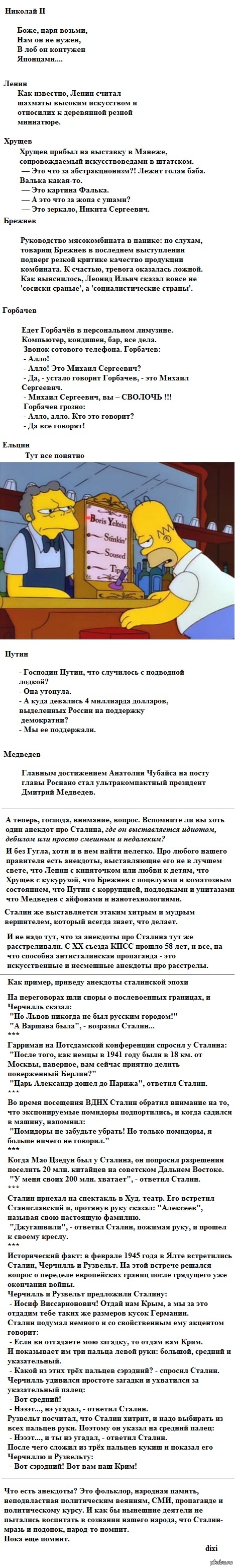 Сталин, анекдоты и народная память | Пикабу