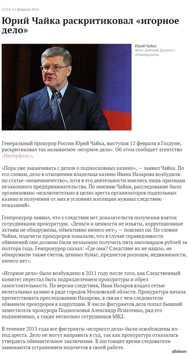      http://lenta.ru/news/2014/02/12/case/