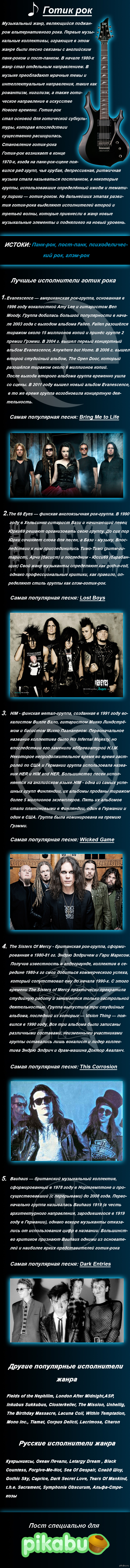 Готик-рок: истории из жизни, советы, новости, юмор и картинки — Лучшее |  Пикабу