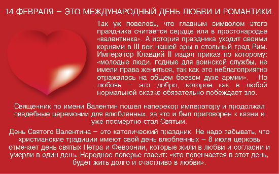 О Святом Валентине