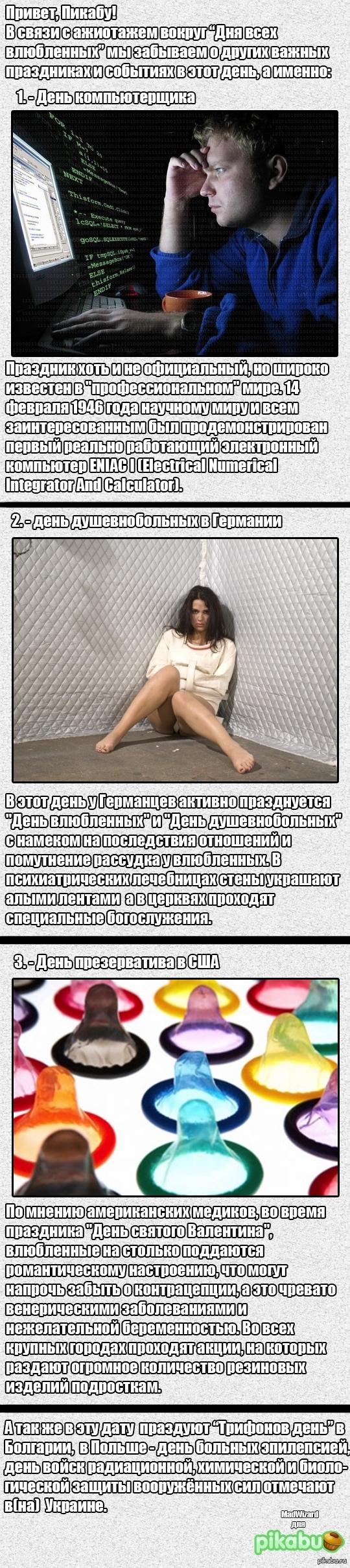 Праздники 14-го февраля