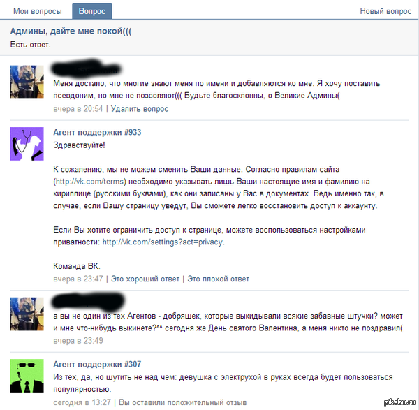 Агент поддержки №307 глаголет истину