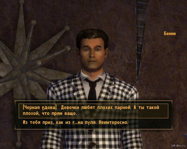 Bad boy - My, Bad guy, Fallout, Fallout: New Vegas, New vegas, Black Widow