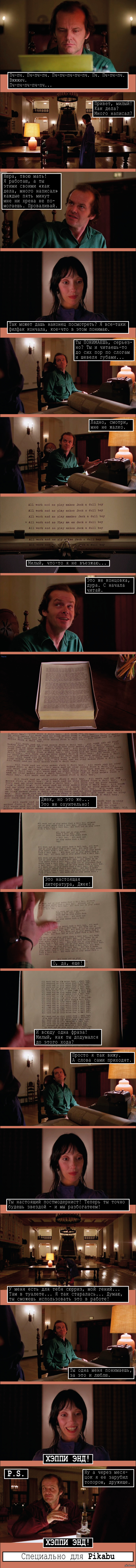 Альтернативный счастливый конец "Сияния"