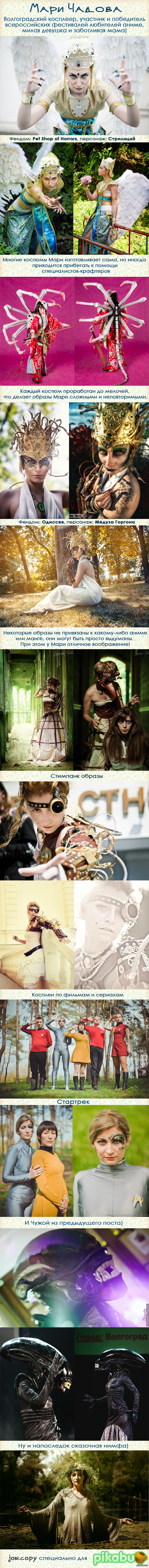 Русский косплей. Мари Чадова