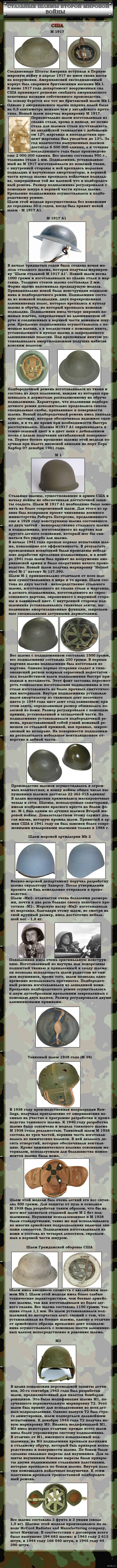 Helmets of the Second World War. - Longpost, Helmet, The Second World War