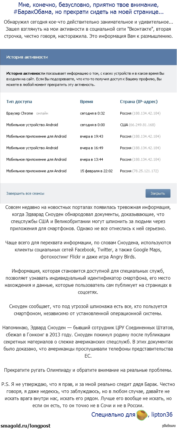Мне, конечно, безусловно, приятно твое внимание, #БаракОбама, но прекрати  сидеть на моей странице... | Пикабу