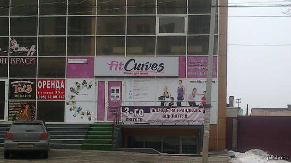 Вот такой фитнес клуб есть у на в городе)