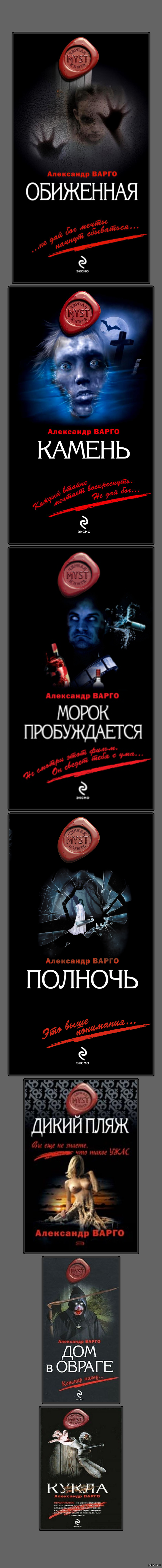 Творчество Александра Варго (произведения от которых будут мурашки по коже)  | Пикабу