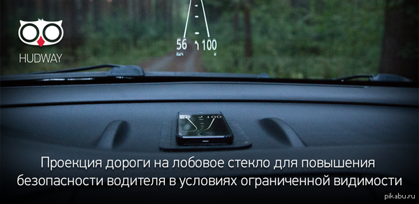 HUDWAY, теперь и на Android