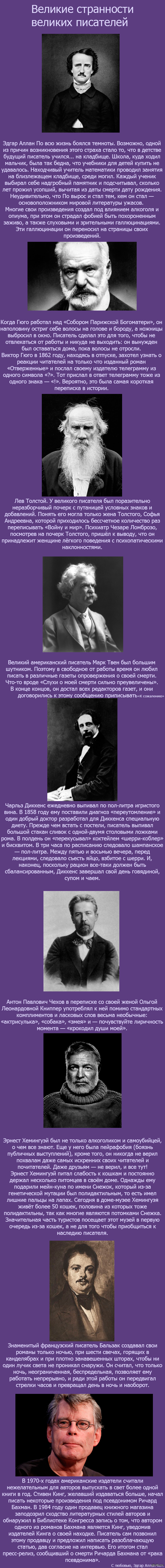 Великие странности великих писателей | Пикабу