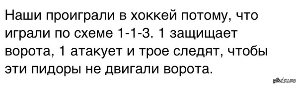 Это все объясняет - Хоккей, Россия, Проигрыш