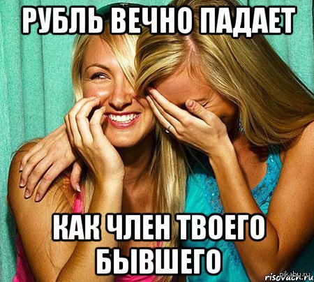 Рубль Падает