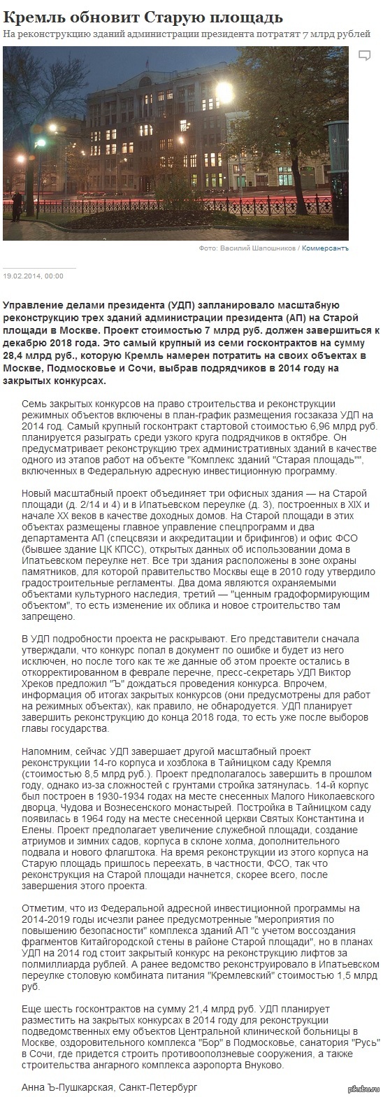       7   http://kommersant.ru/doc/2411379