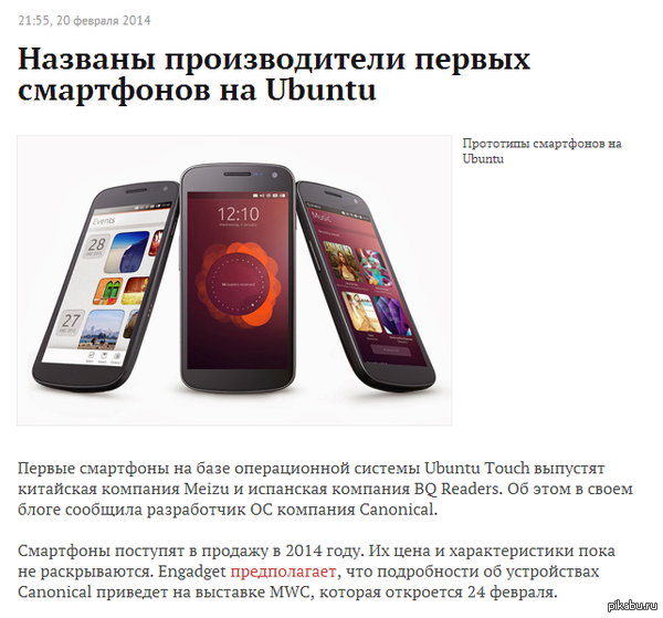   Ubuntu : http://lenta.ru/news/2014/02/20/ubuntu/