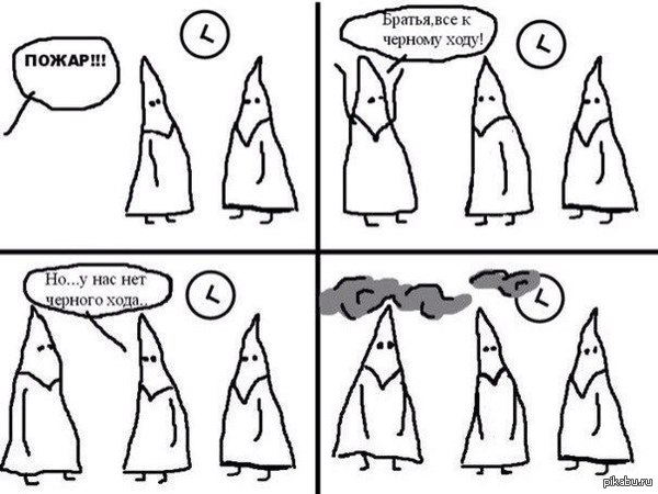 Пожар!