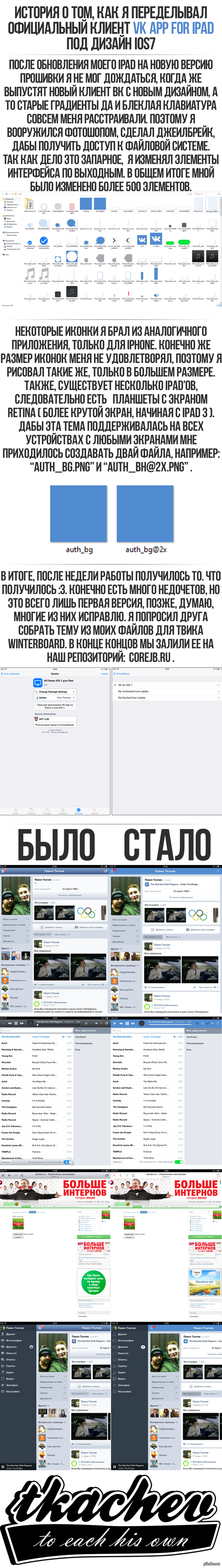 Как я изменял приложение VK App for iPad под стиль iOS7