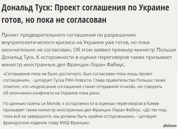 Я конечно поддерживаю мирное урегулирование конфликта, но когда Польша вмешивается дела Украины - это уже слишком на мой взгляд.