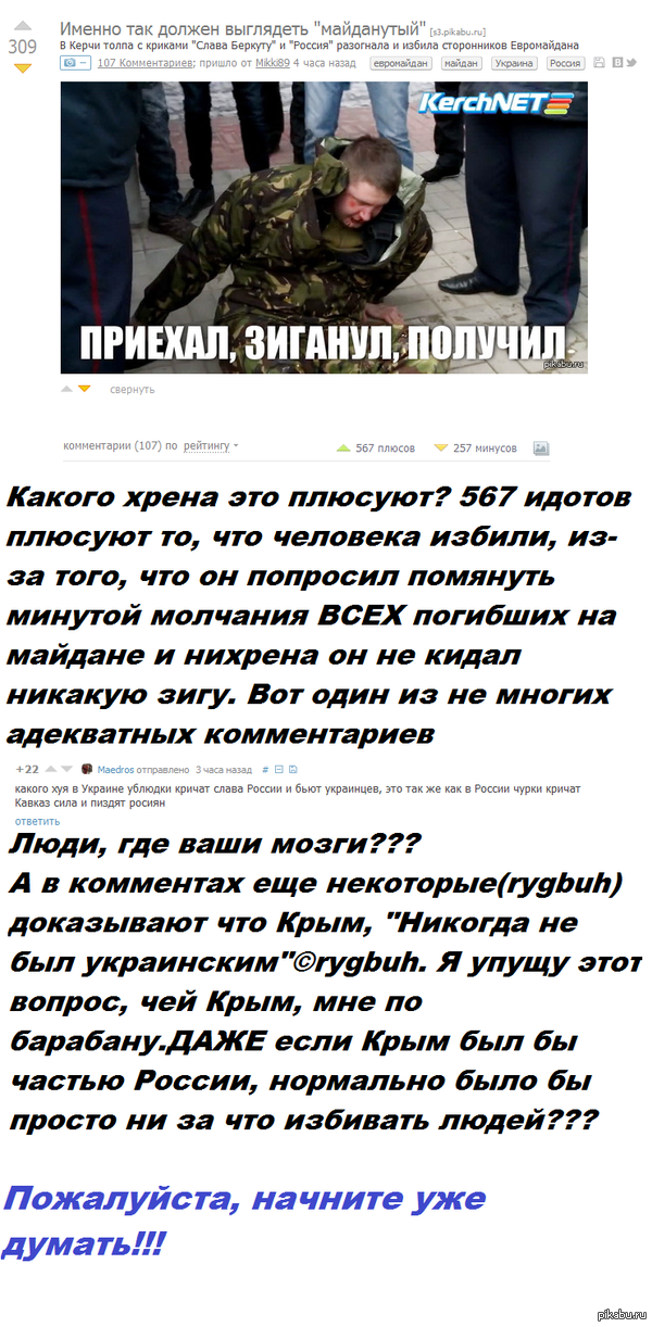   ?!!   <a href="http://pikabu.ru/story/imenno_tak_dolzhen_vyiglyadet_quotmaydanutyiyquot_1999040">http://pikabu.ru/story/_1999040</a>