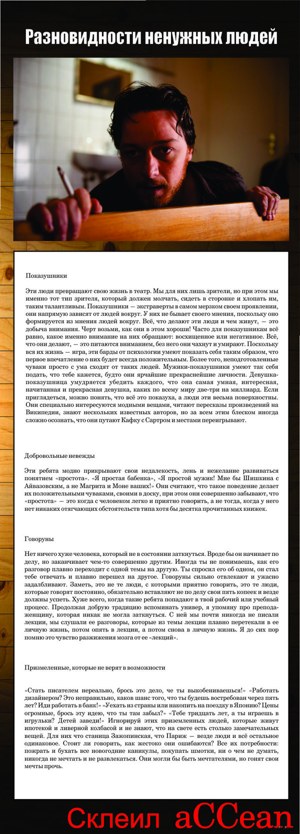 Ненужные люди.