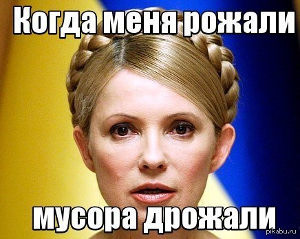 Тимошенко Сосет