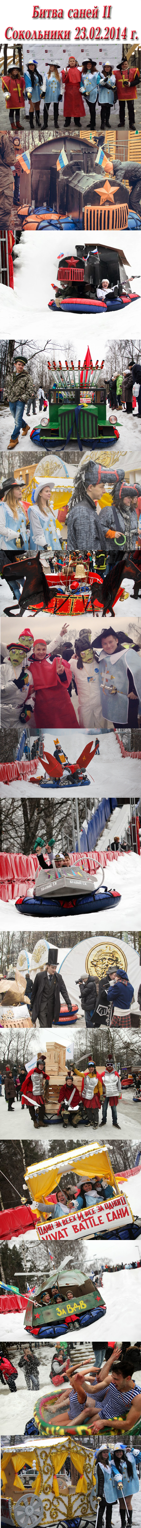 Battle of Sleigh II. Sokolniki. - My, Battle of the Sleigh, Sokolniki, February 23, Longpost, February 23 - Defender of the Fatherland Day