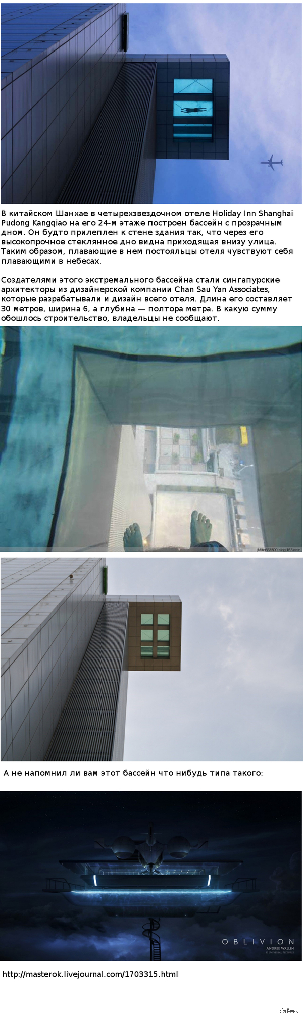 Экстрим-бассейн на высоте (Длиннопост)