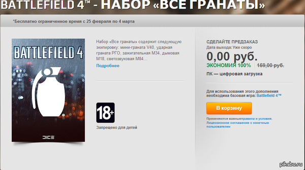 Origin     BF4 https://www.origin.com/ru-ru/store/buy/battlefield-4/pc-download/addon/battlefield-4-grenade-shortcut-kit-ANW.html