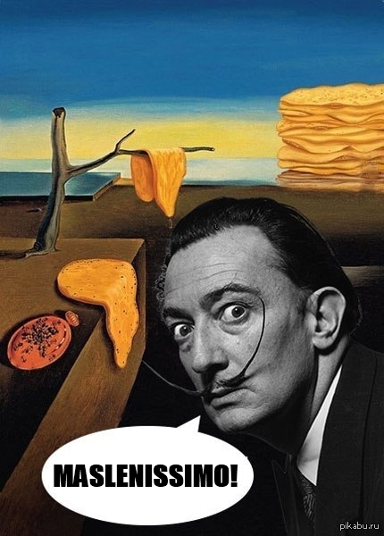 MASLENISSIMO! - Not maidan, Tag, Maslenitsa, Pancakes, Salvador Dali, The Persistence of Memory