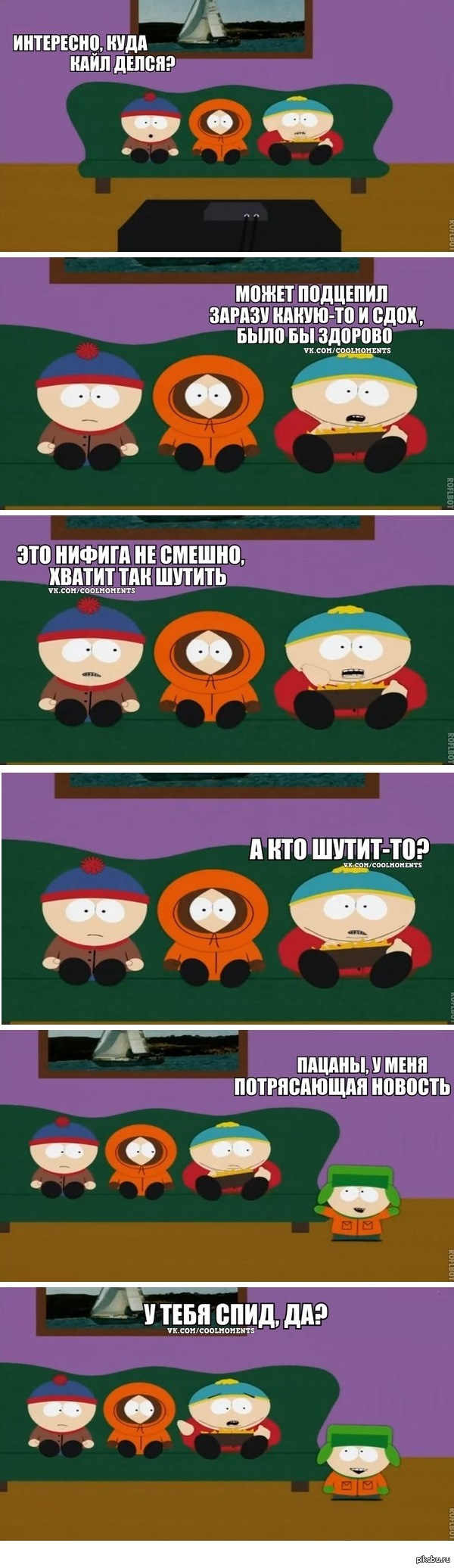 южный парк. взято с вк.