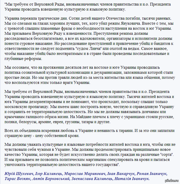 Обращение интеллигенции Львова