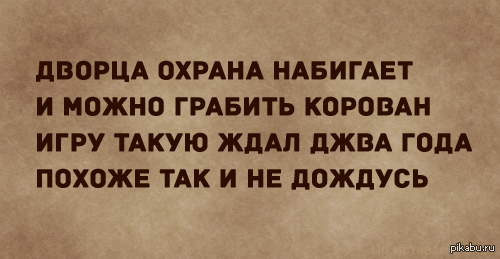 По мотивам...