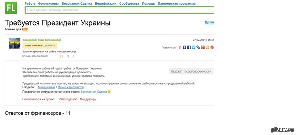          (  : https://www.fl.ru/projects/1852740/trebuetsya-prezident-ukrainyi.html )