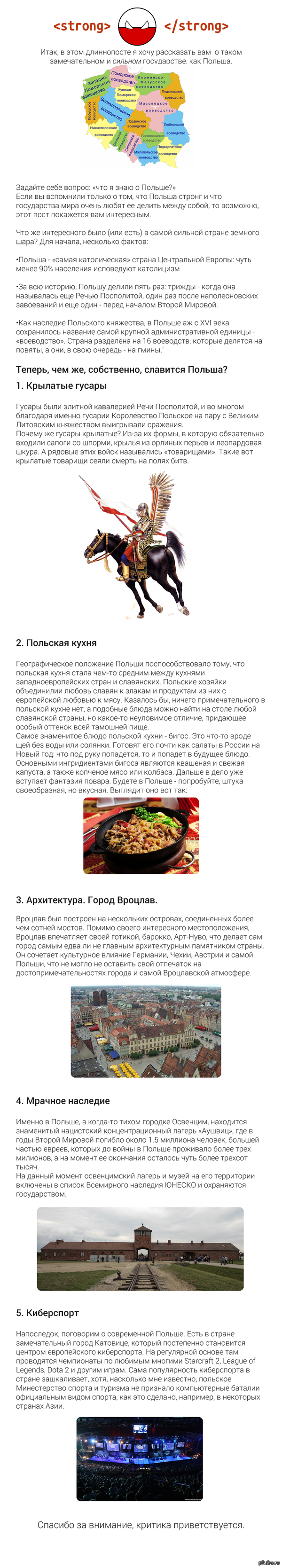 Самая сильная страна мира. Длиннопост.