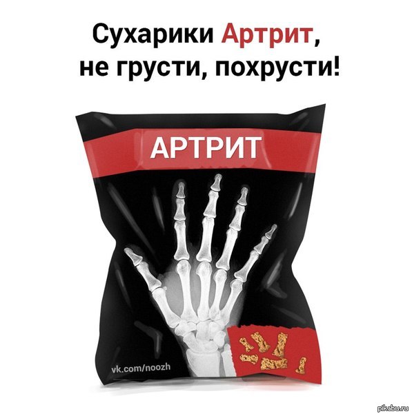 не грусти похрусти